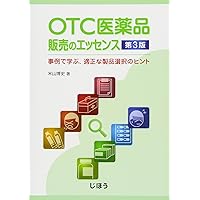 OTC医薬品事典2024-25 第19版 | 一般社団法人日本OTC医薬品情報
